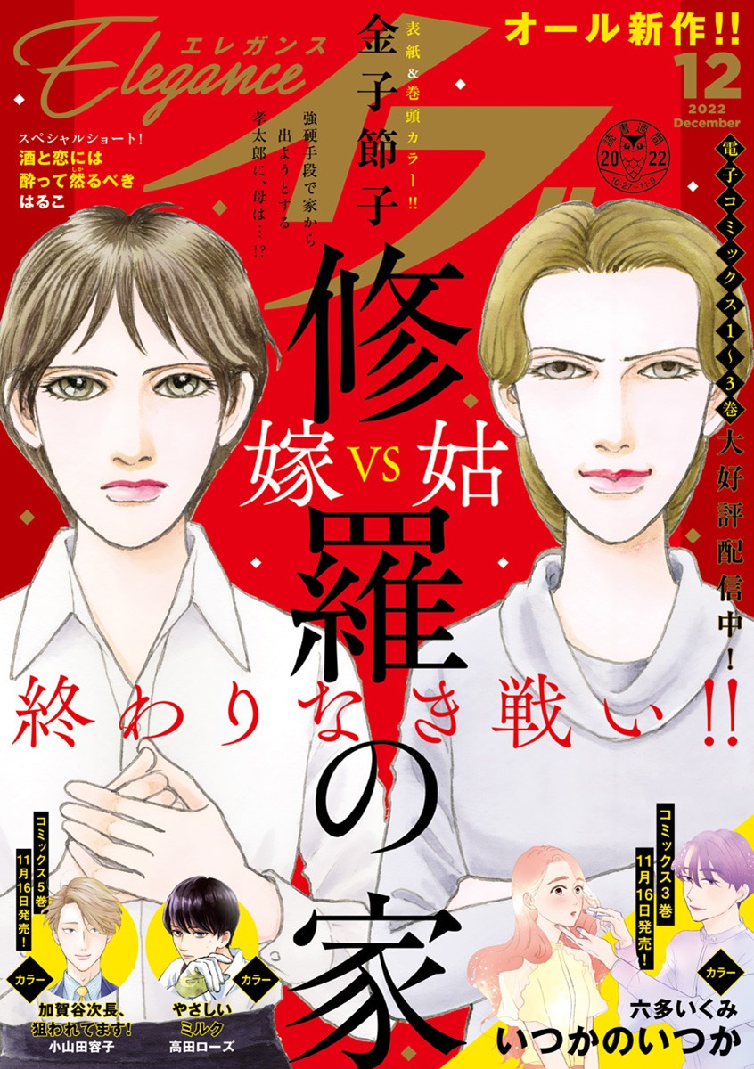 エレガンスイブ12月号