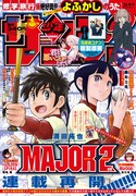 週刊少年サンデー48号