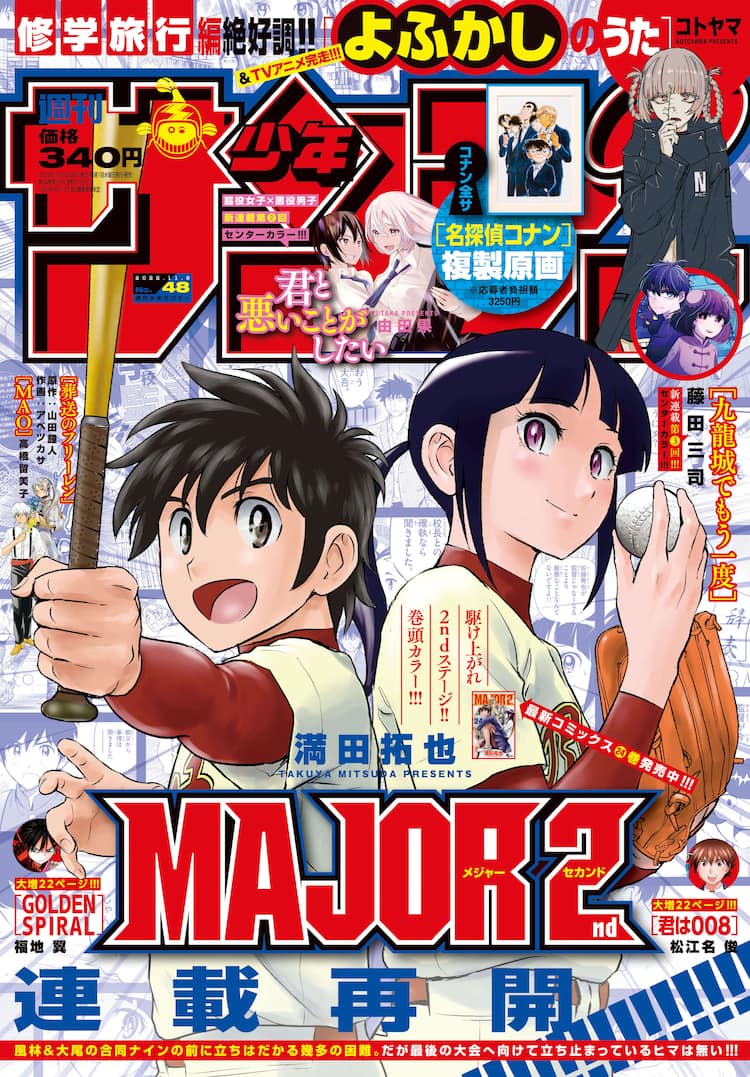 Major 2nd 今号のサンデーで1年ぶり連載再開 表紙と巻頭カラーに登場 コミックナタリー