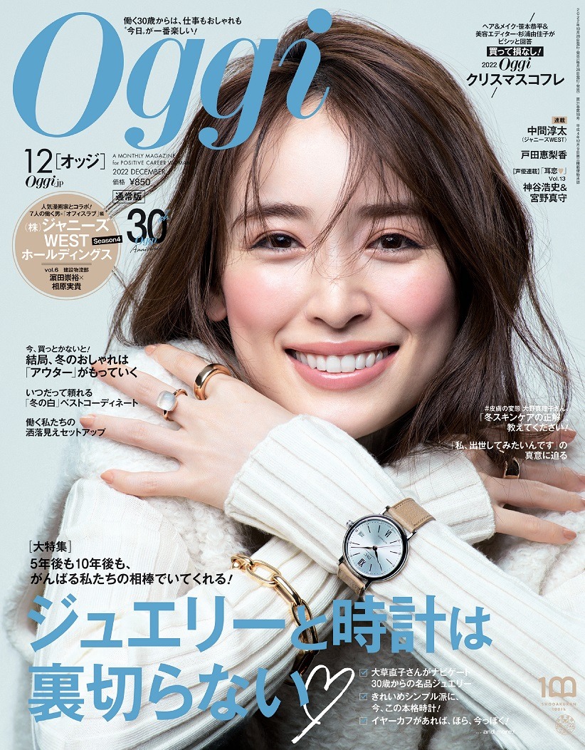 Oggi12月号