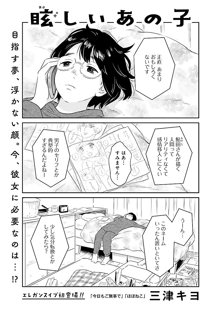 売れないマンガ家と青年の交流描く物語、「ワタシダケレス」スピンオフがエレイブに