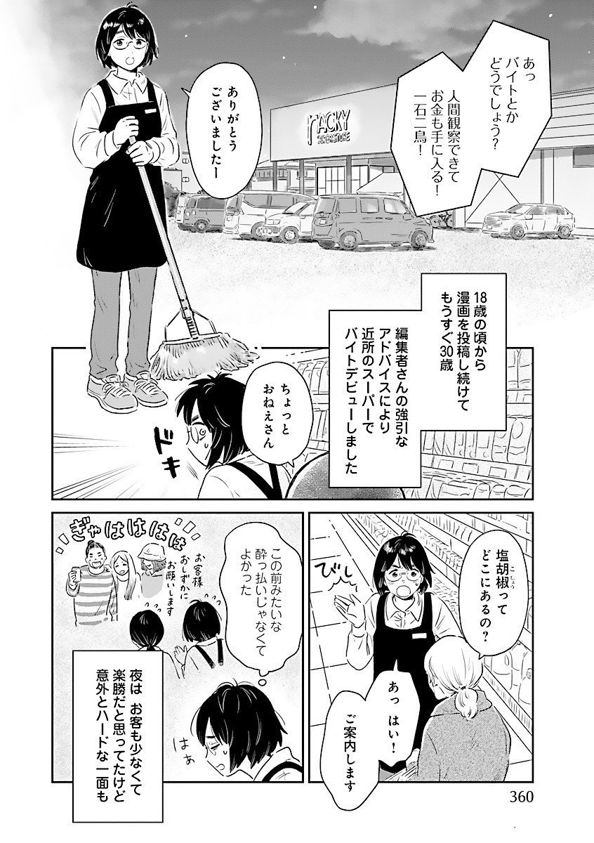 「眩しいあの子」より。