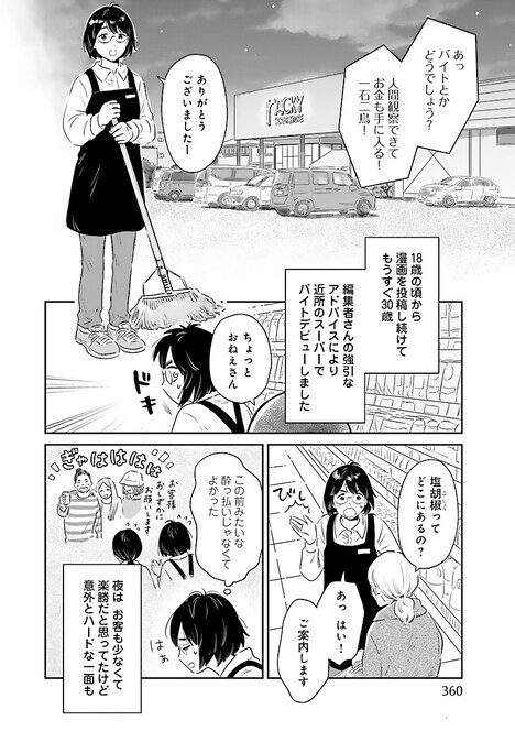 「眩しいあの子」より。