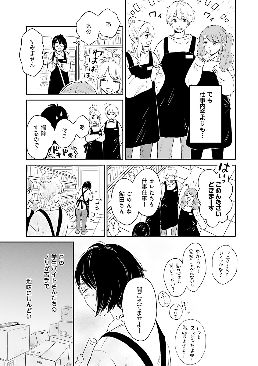 「眩しいあの子」より。