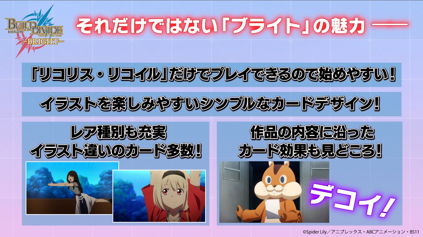 「ビルディバイド -ブライト-」告知画像 (c)Aniplex Inc. All rights reserved. (c)Spider Lily／アニプレックス・ABCアニメーション・BS11