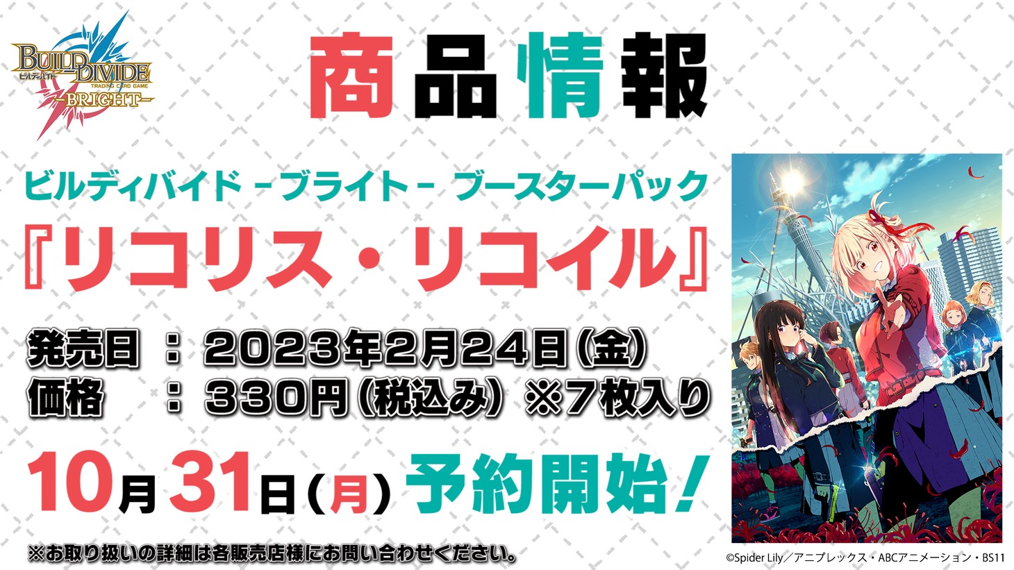 「ビルディバイド -ブライト-」告知画像 (c)Aniplex Inc. All rights reserved. (c)Spider Lily／アニプレックス・ABCアニメーション・BS11