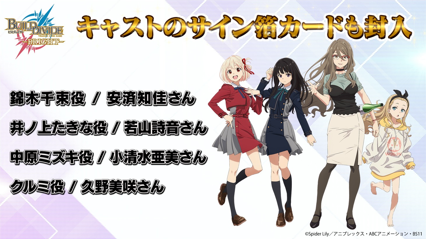 「ビルディバイド -ブライト-」告知画像 (c)Aniplex Inc. All rights reserved. (c)Spider Lily／アニプレックス・ABCアニメーション・BS11