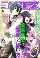 月刊コンプエース12月号