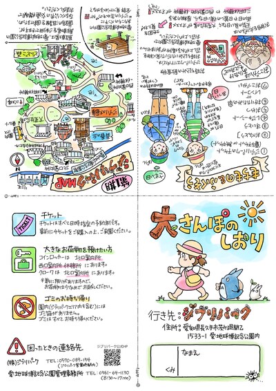 「大さんぽのしおり」