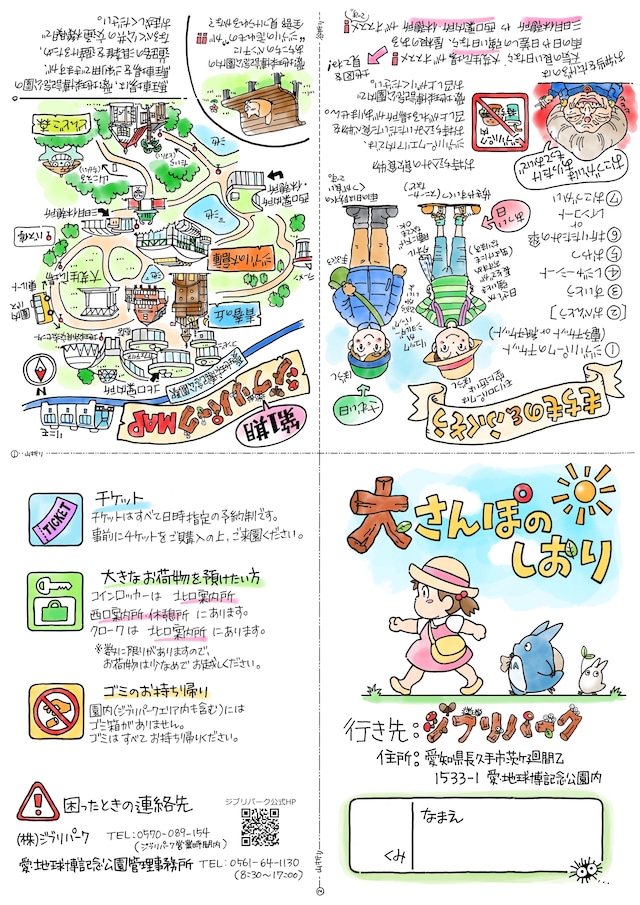 「大さんぽのしおり」