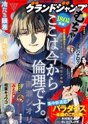 六本木で働くキャバ嬢を見出すスカウトマンを描く集中連載、グラジャンむちゃで