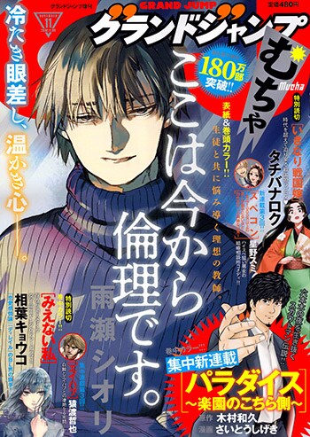 グランドジャンプむちゃ11月号