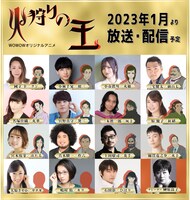 アニメ「火狩りの王」のキャスト第2弾。