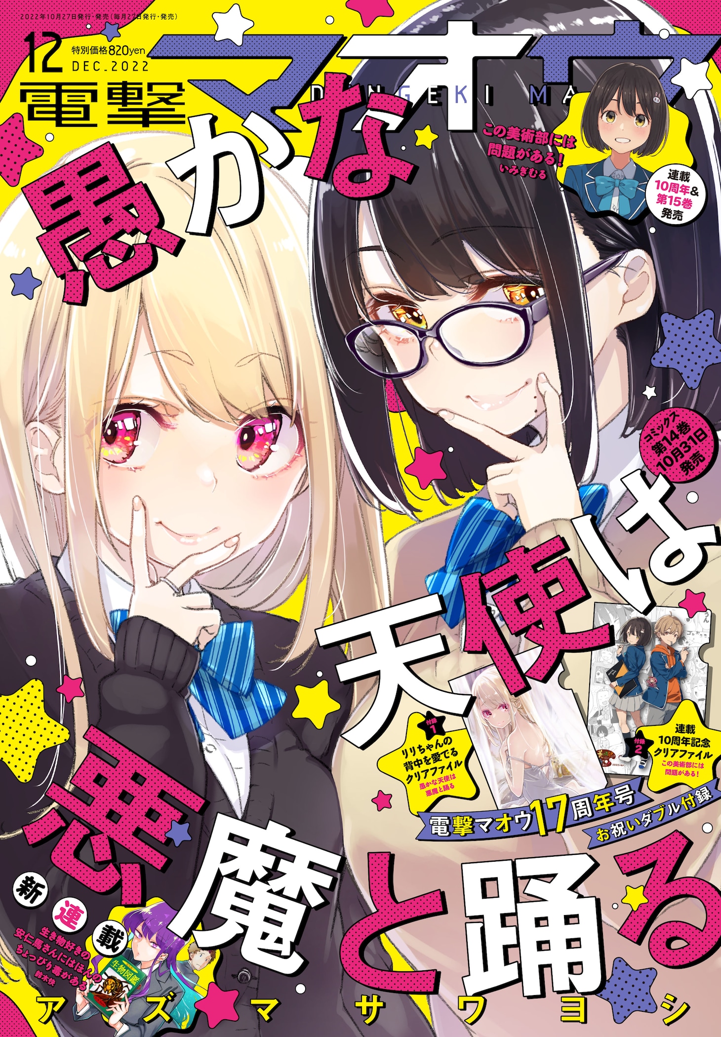 電撃マオウ12月号