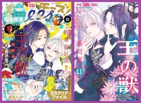 左からCheese!12月号、「王の獣」11巻。