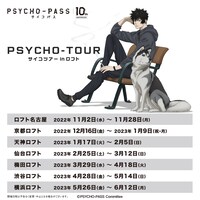 「PSYCHO-TOUR サイコツアー in ロフト」のスケジュール。