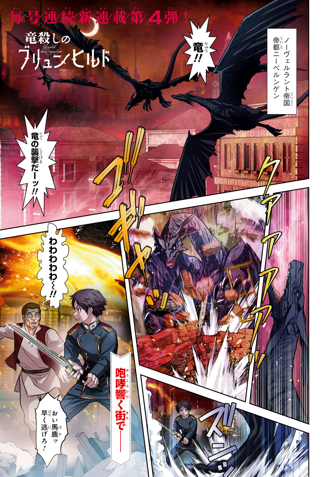 「竜殺しのブリュンヒルド」より。