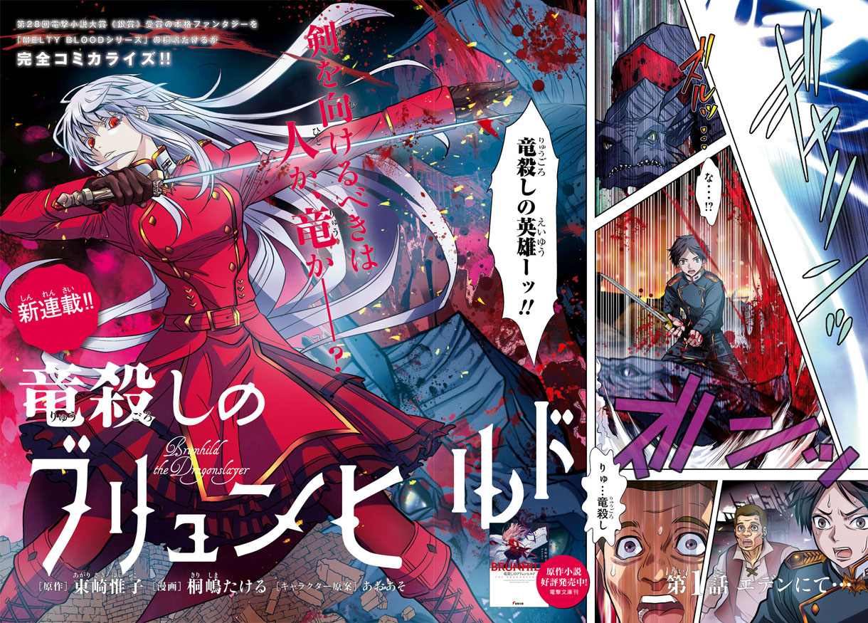 「竜殺しのブリュンヒルド」より。