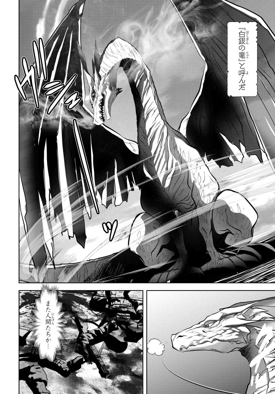 「竜殺しのブリュンヒルド」より。