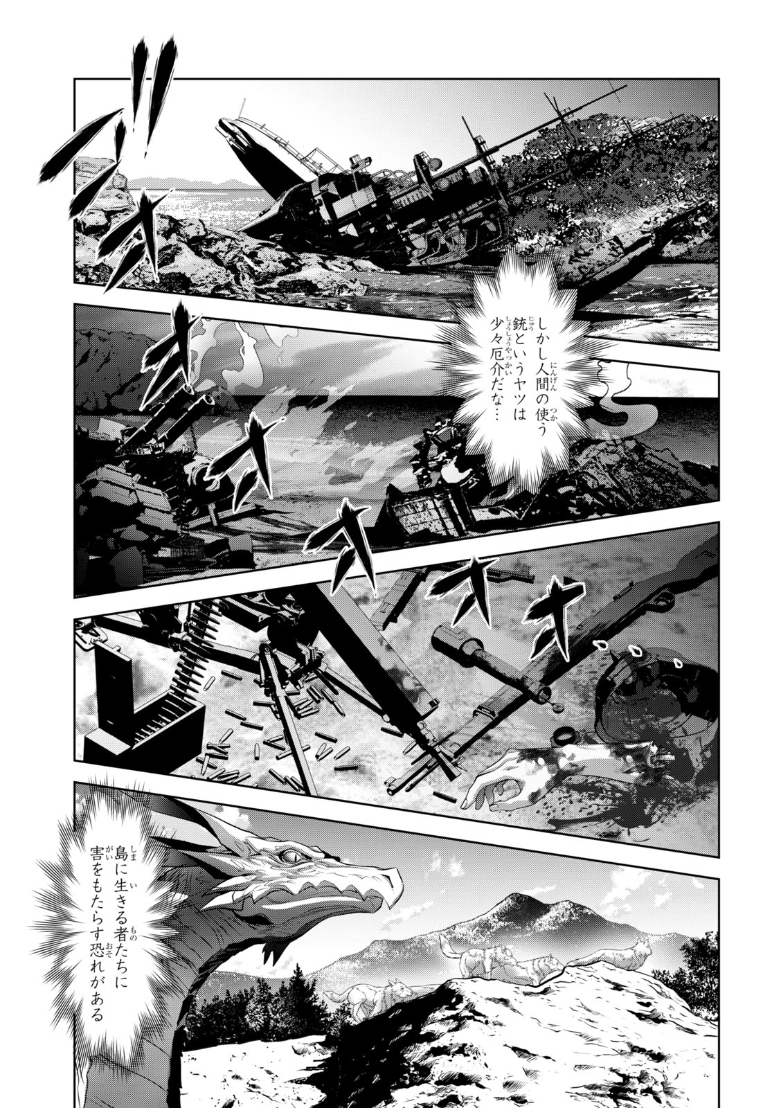 「竜殺しのブリュンヒルド」より。