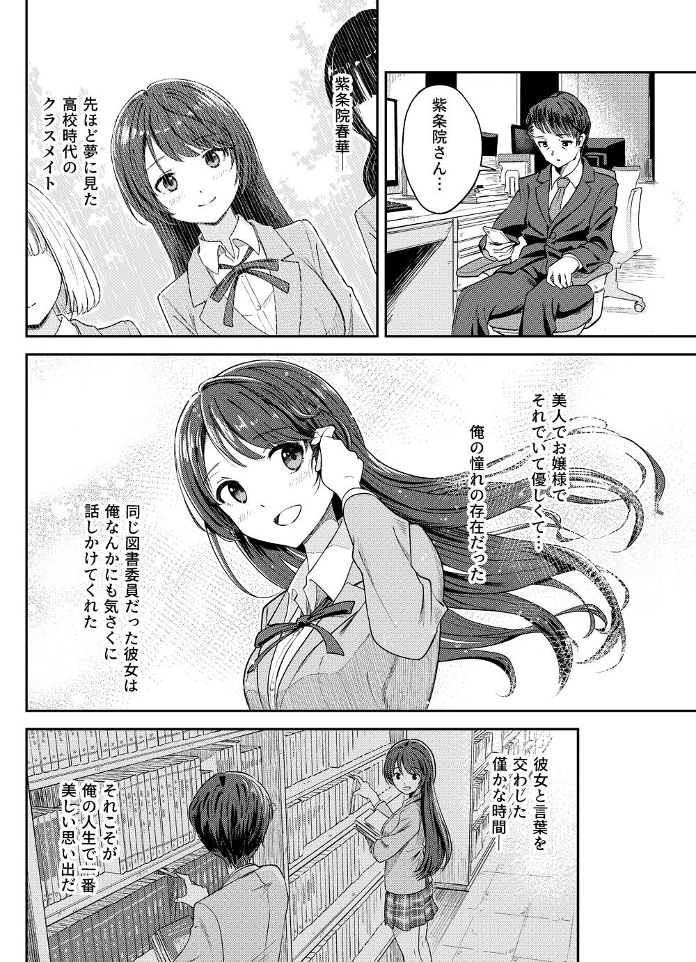 「陰キャだった俺の青春リベンジ 天使すぎるあの娘と歩むReライフ」より。
