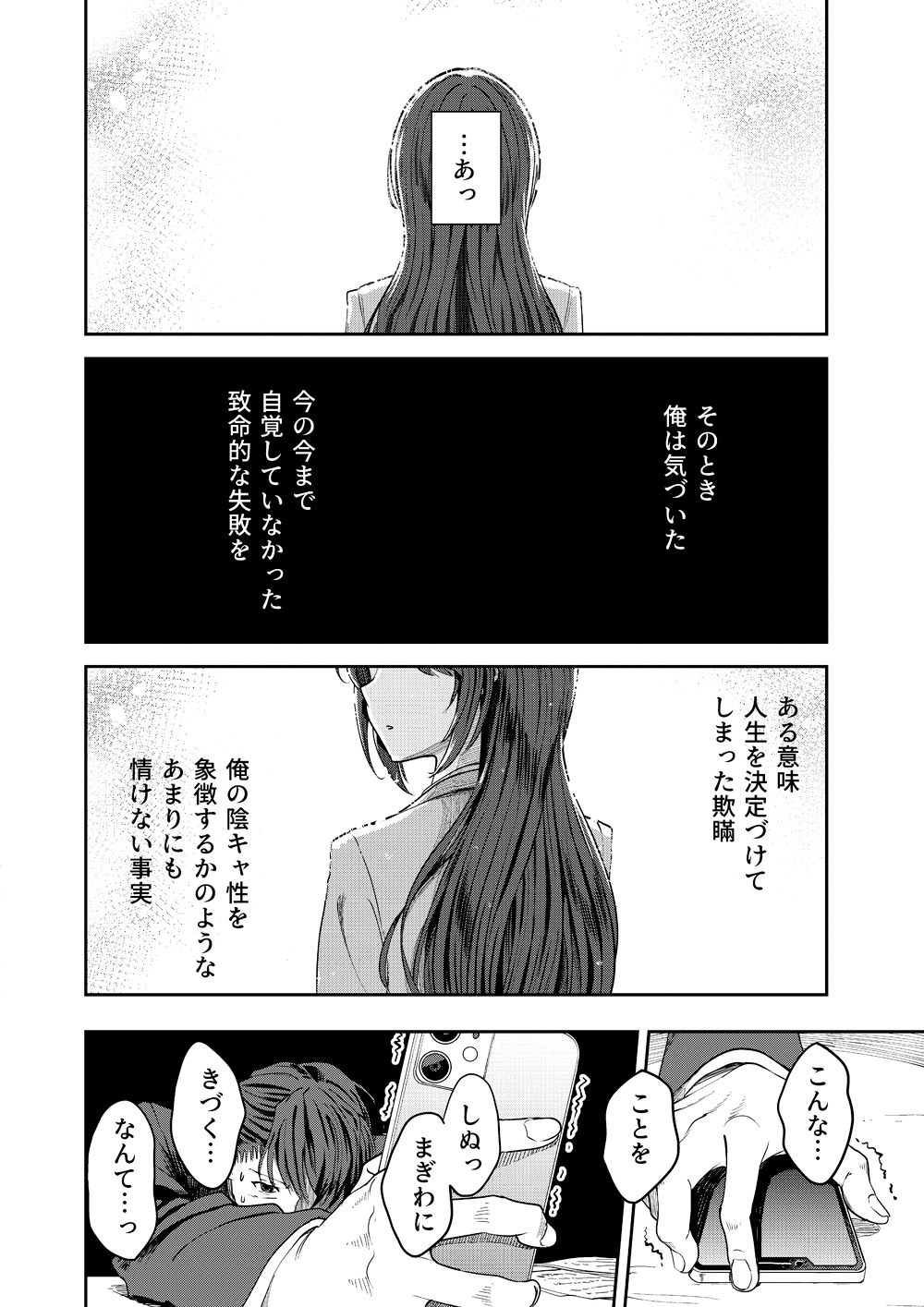 「陰キャだった俺の青春リベンジ 天使すぎるあの娘と歩むReライフ」より。