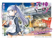 「死神らーめん」より。