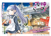 「死神らーめん」より。