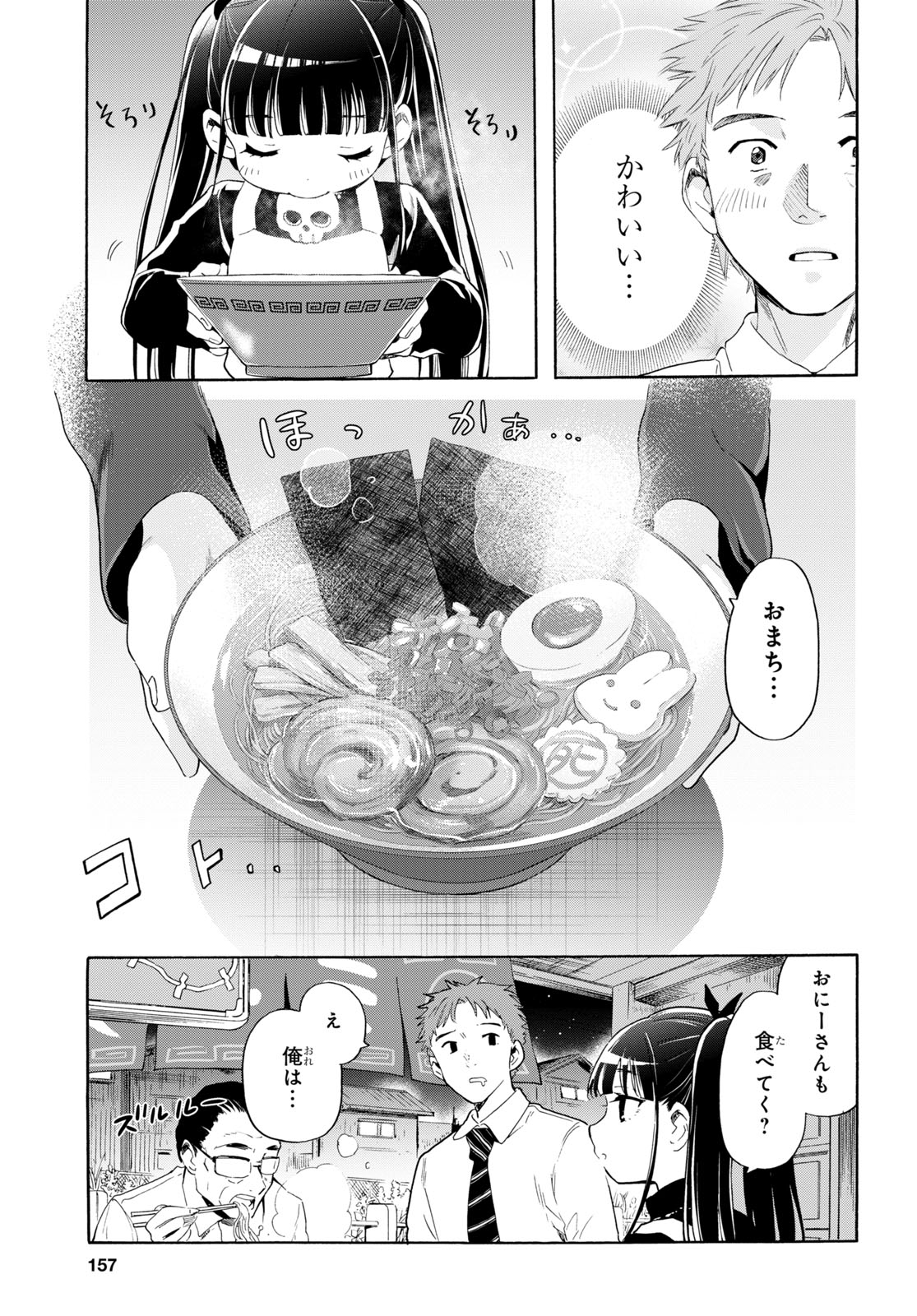 「死神らーめん」より。