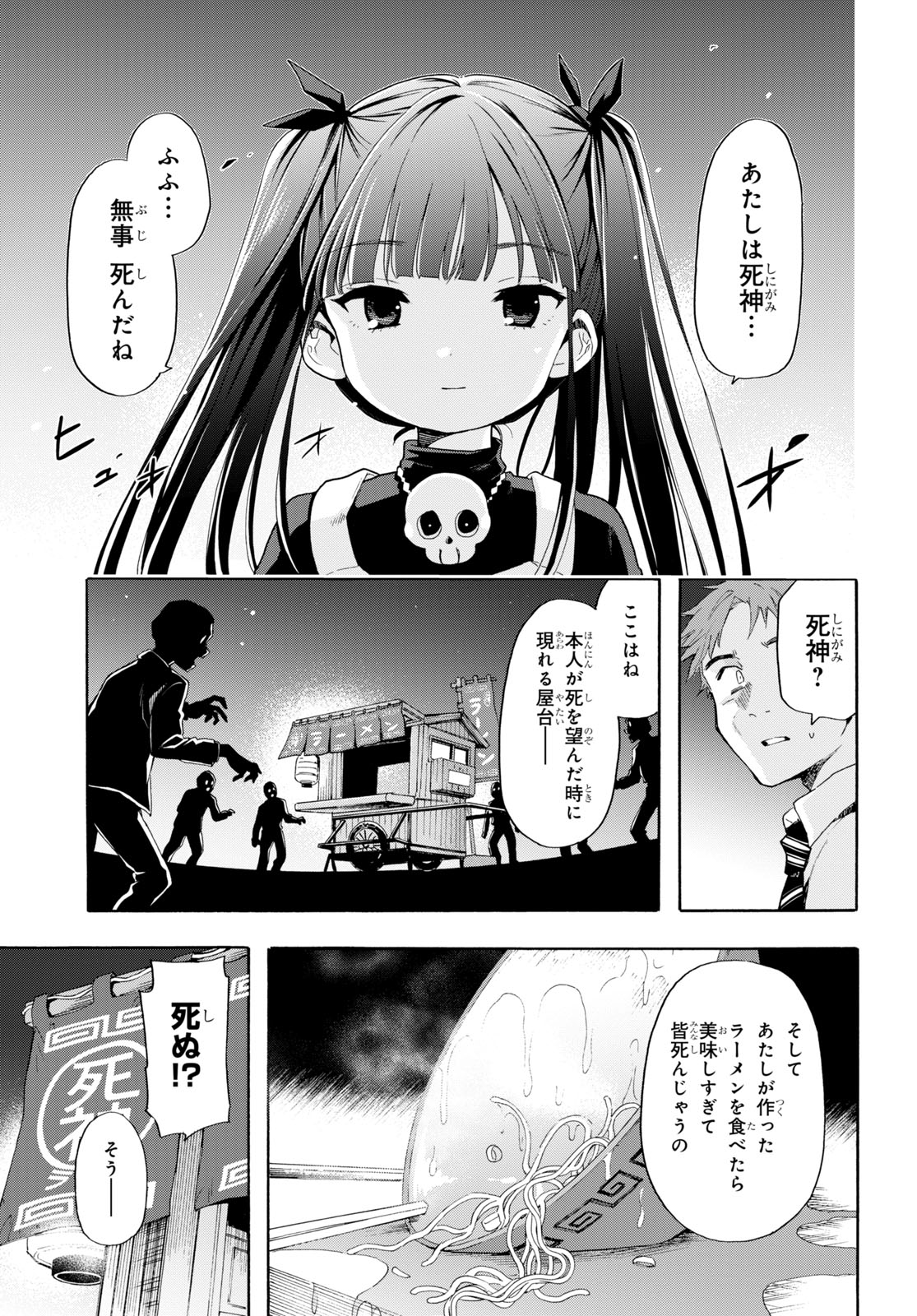 「死神らーめん」より。