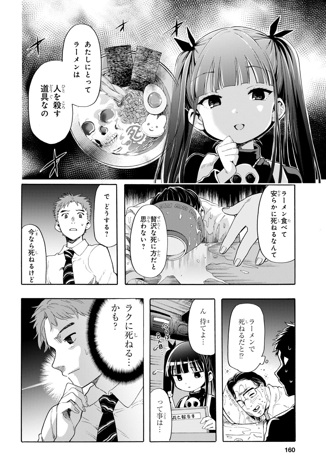 「死神らーめん」より。