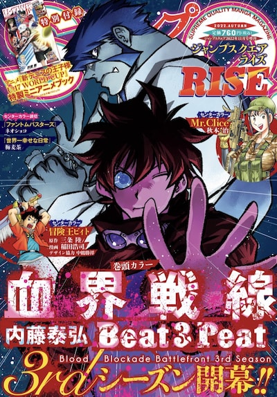 ジャンプSQ.RISE 2022 AUTUMN