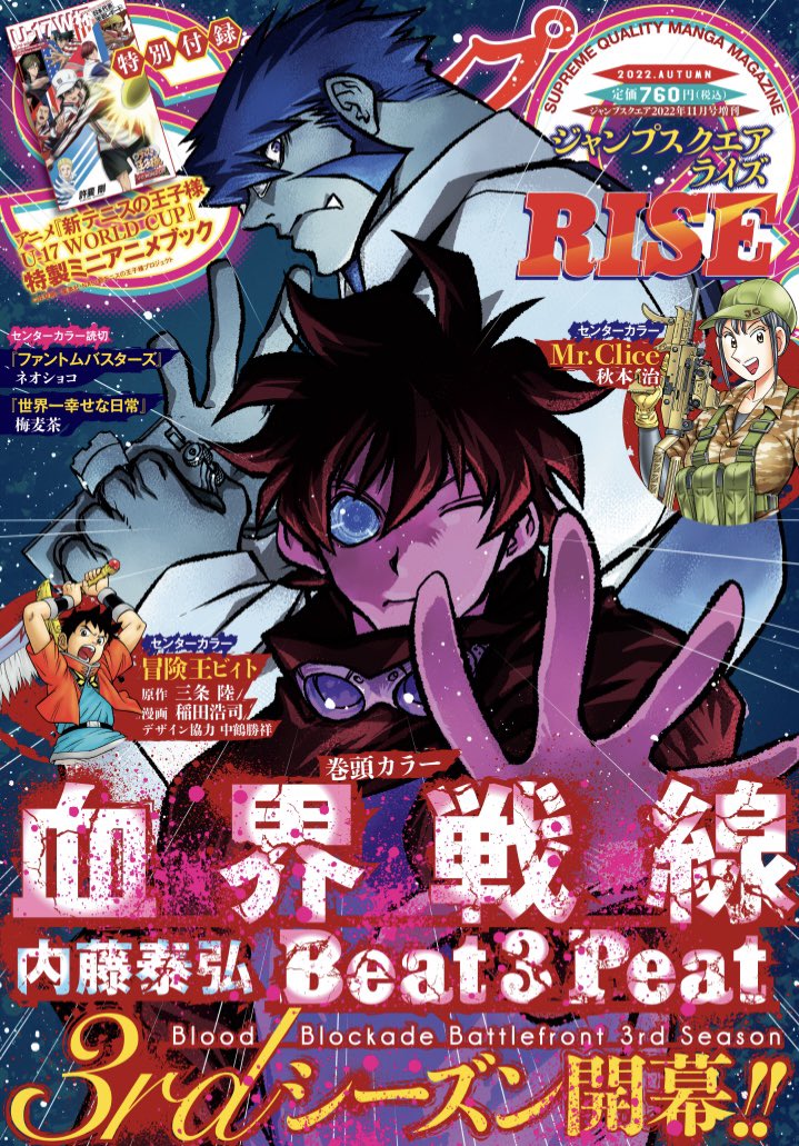 ジャンプSQ.RISE 2022 AUTUMN