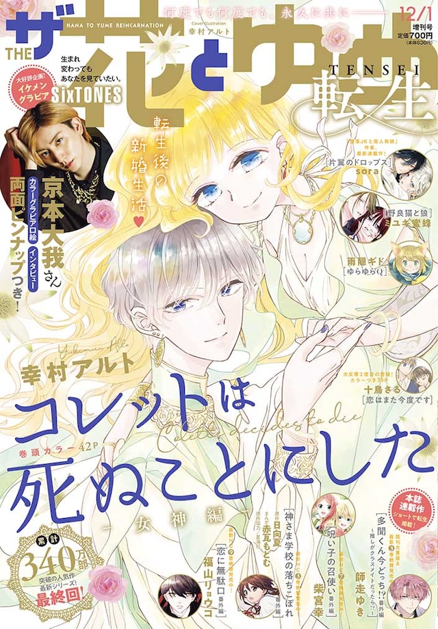 ザ花とゆめ12月1日号