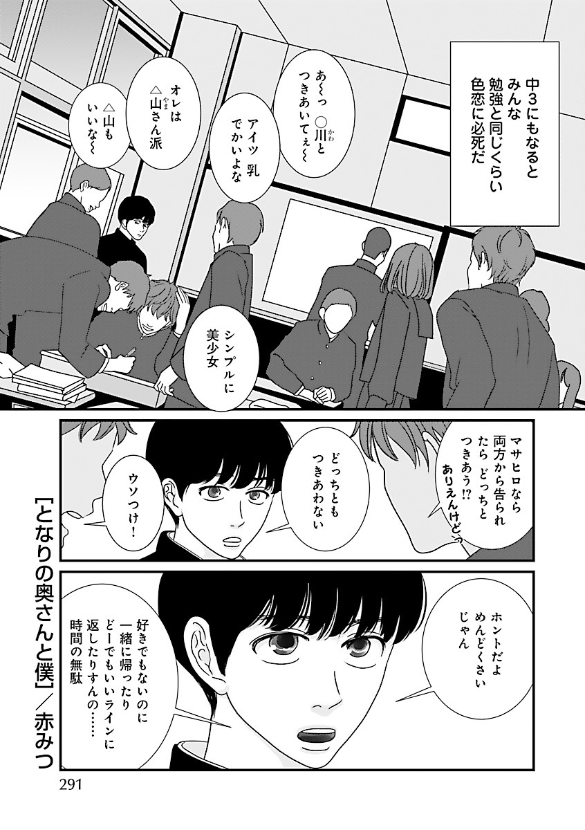 「となりの奥さんと僕」より。