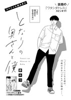 「となりの奥さんと僕」より。