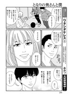 「となりの奥さんと僕」より。