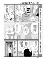 「となりの奥さんと僕」より。