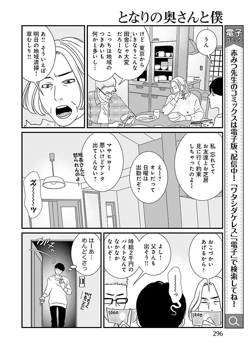 「となりの奥さんと僕」より。