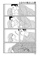 「となりの奥さんと僕」より。