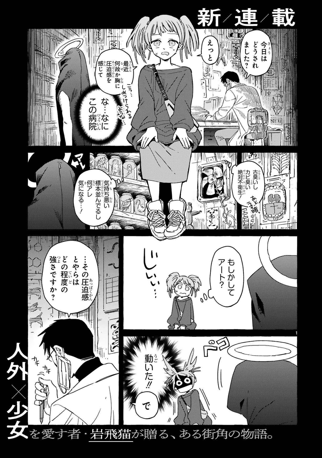 「片白の医端者」より。
