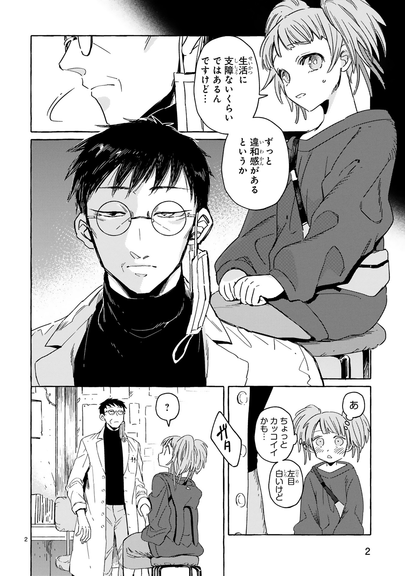 「片白の医端者」より。