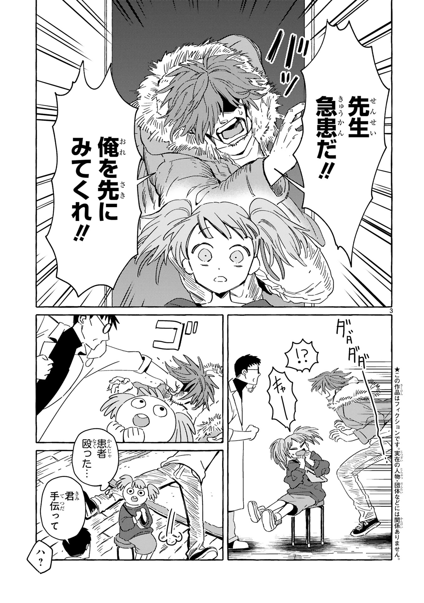 「片白の医端者」より。