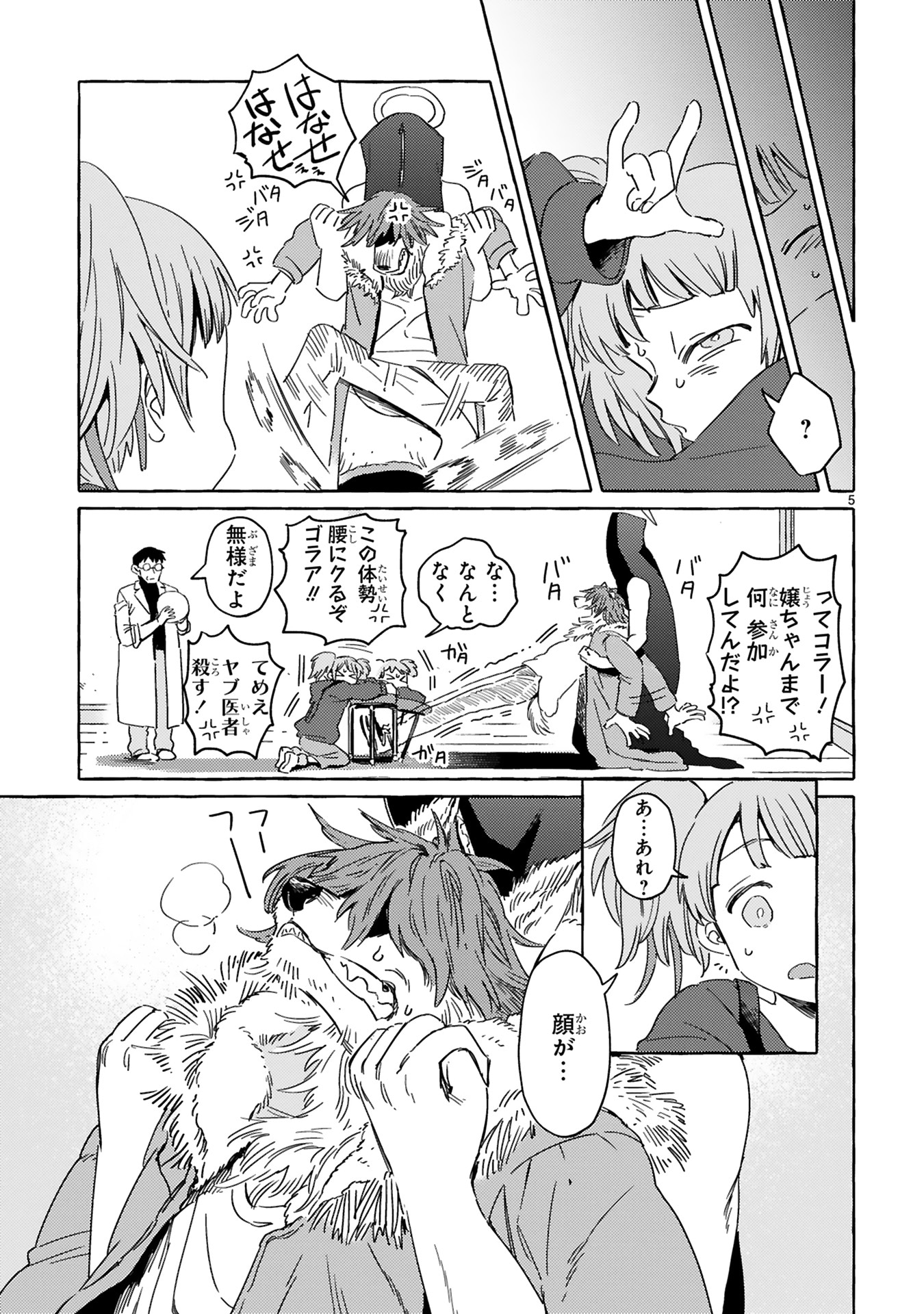 「片白の医端者」より。