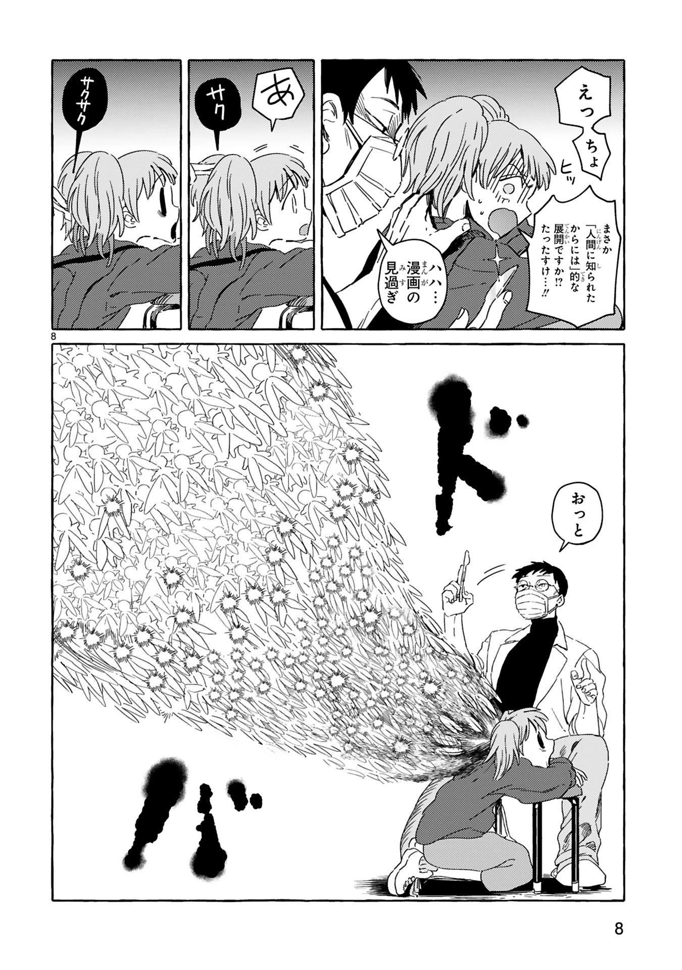 「片白の医端者」より。
