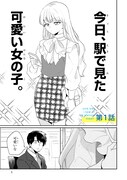 「今日、駅で見た可愛い女の子。」より。