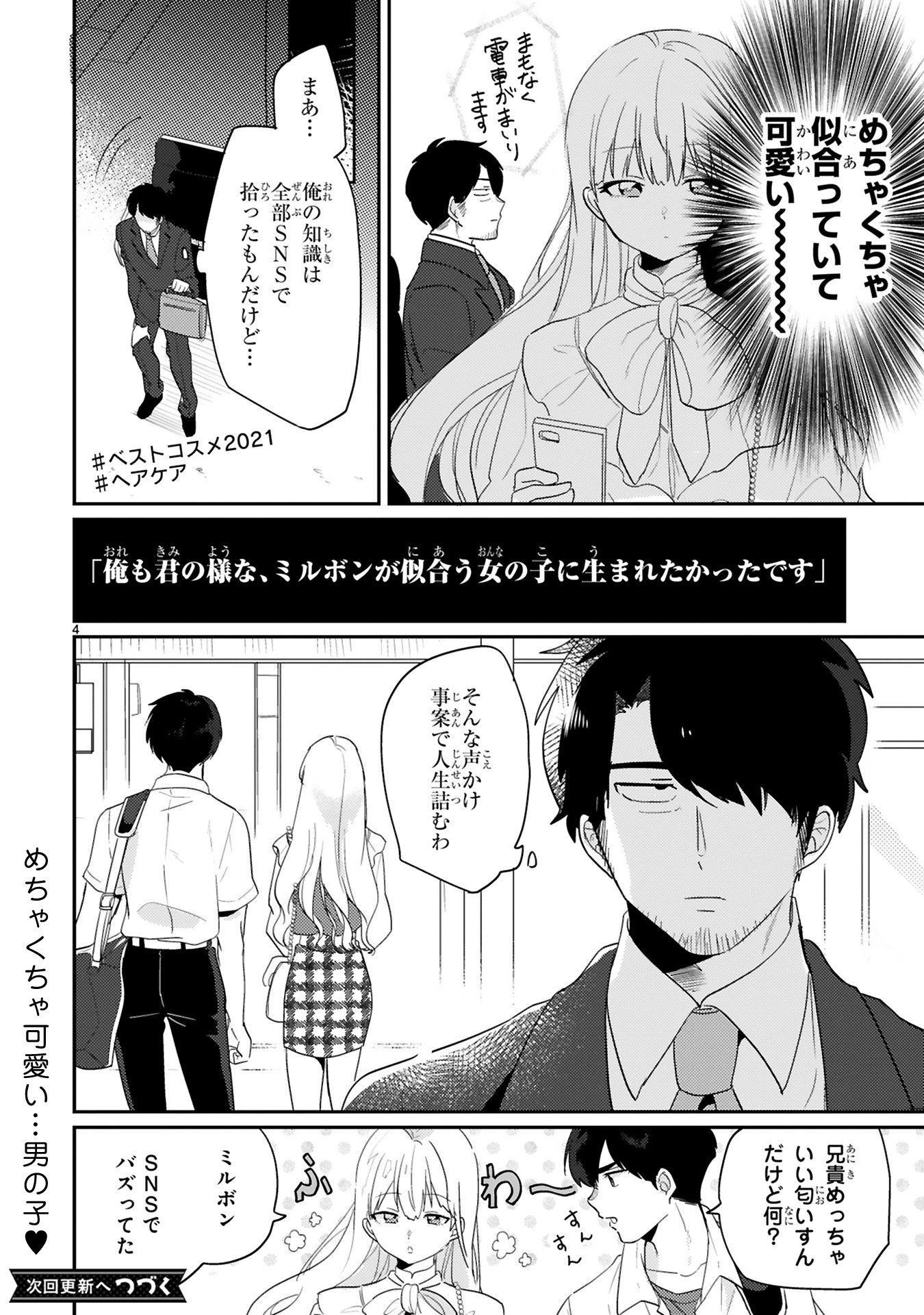 「今日、駅で見た可愛い女の子。」より。
