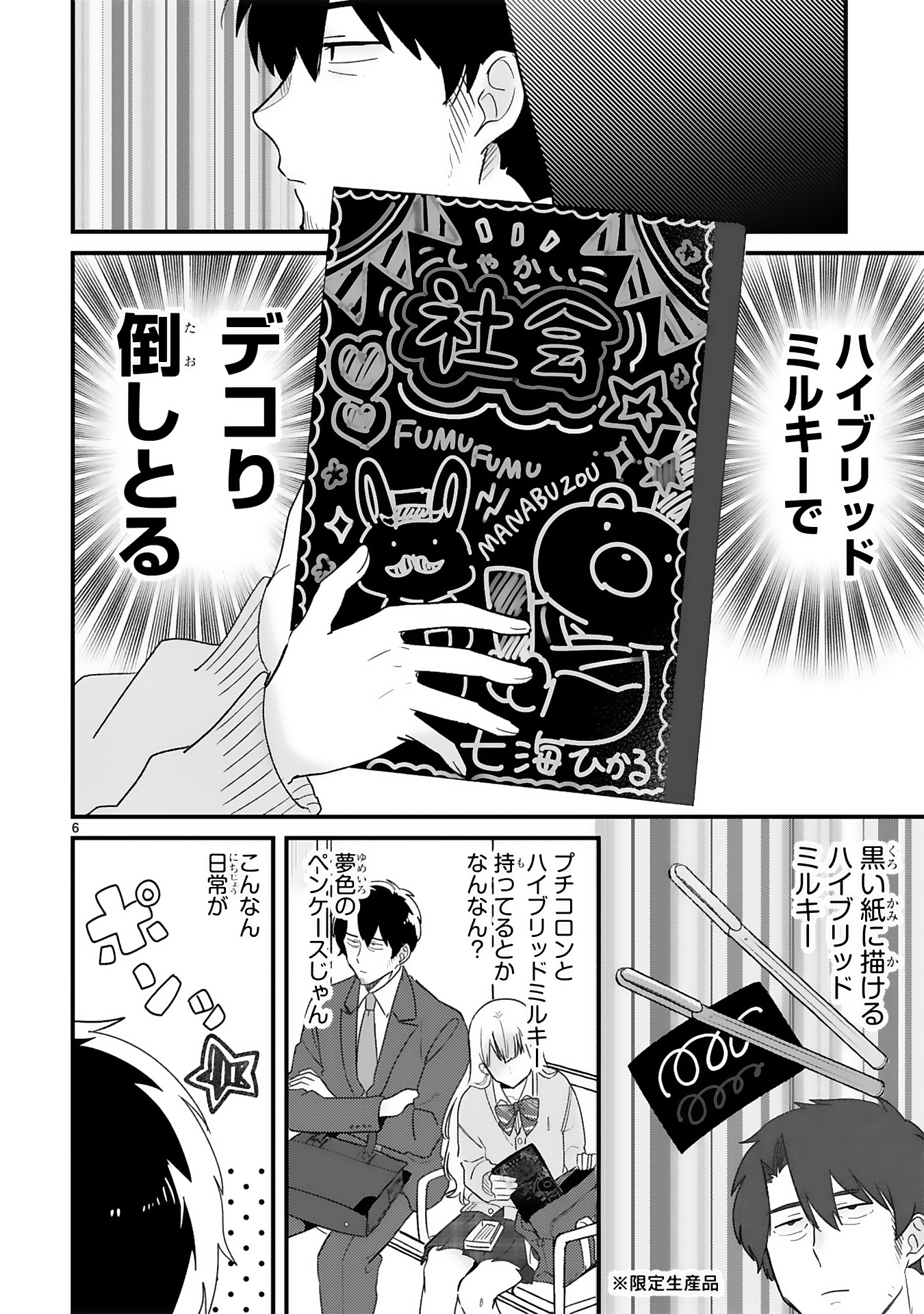 「今日、駅で見た可愛い女の子。」最新話より。