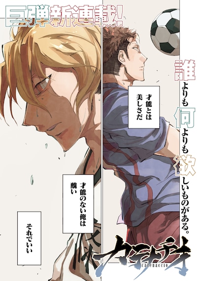 「カテナチオ」第1話より。