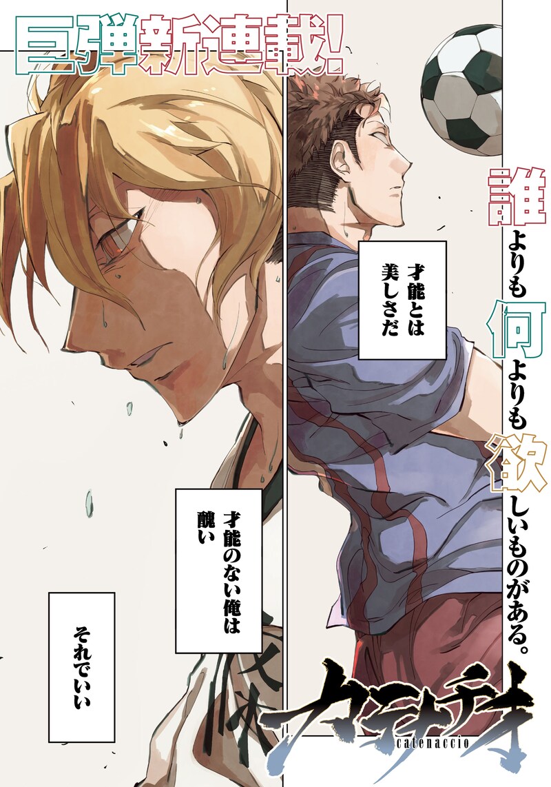 「カテナチオ」第1話より。